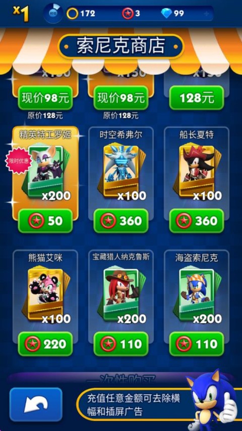 索尼克跑酷(SonicDash)