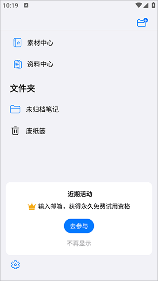 自由笔记