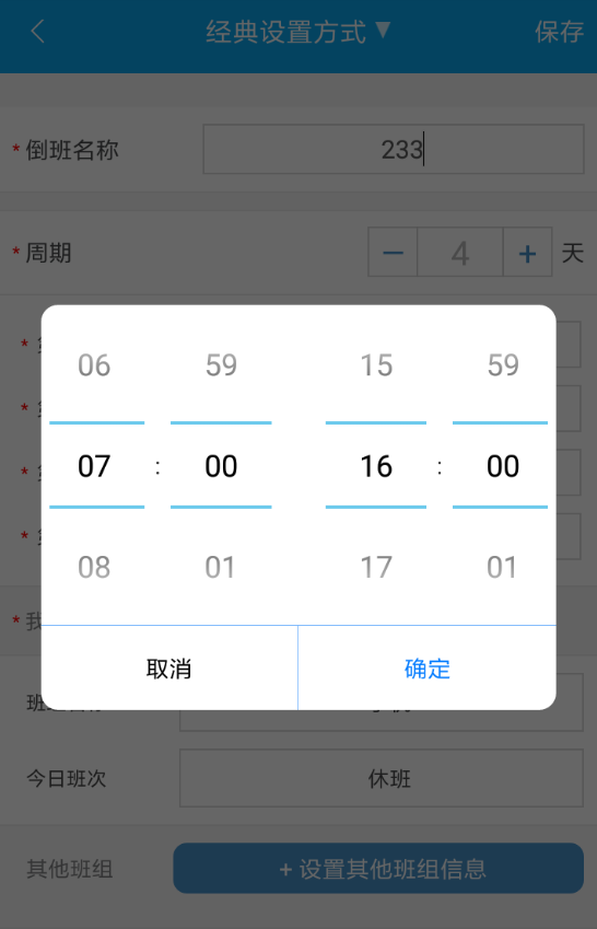 倒班助手app