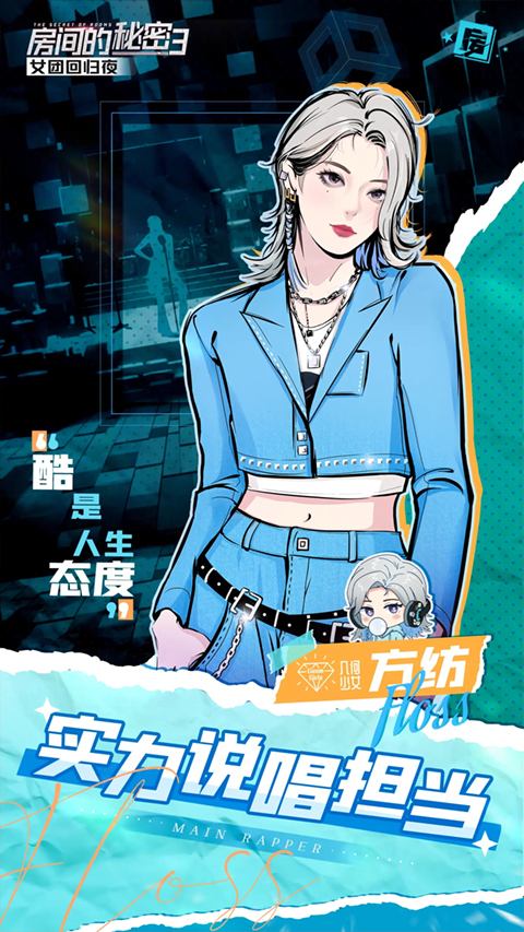 房间的秘密3攻略