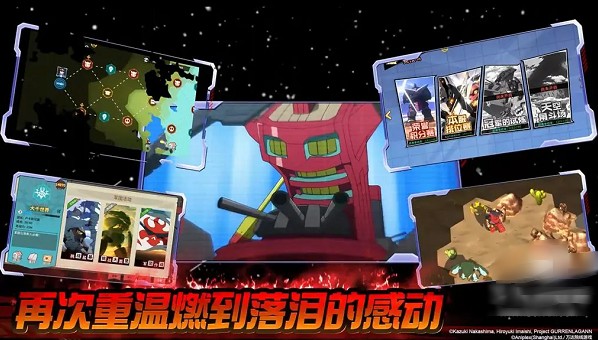 天元突破红莲螺岩手游