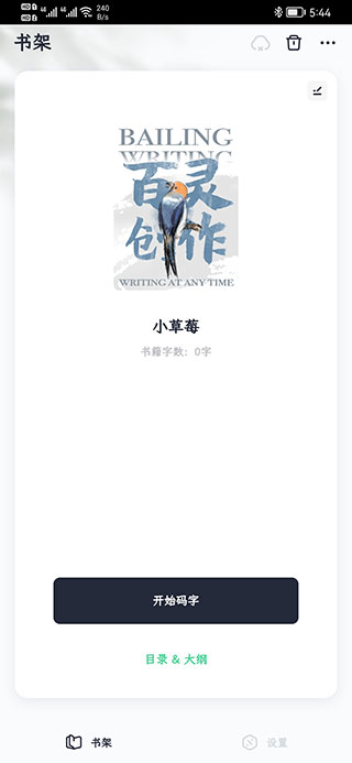 百灵创作官方版