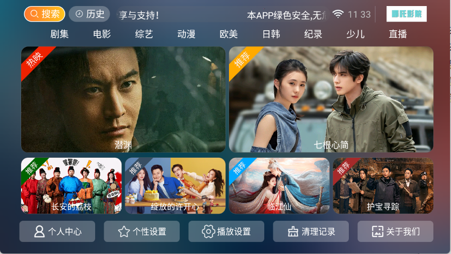 哪吒影院TV版