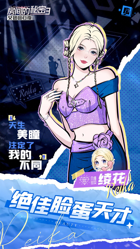 房间的秘密3攻略