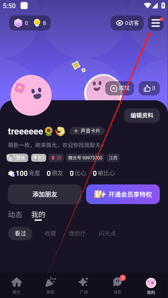 微光app