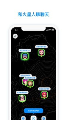 火星社交app图7