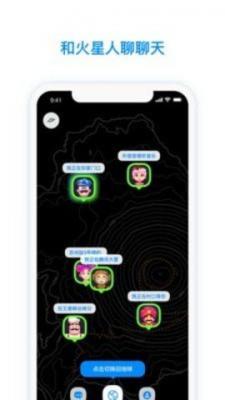 火星社交app图5