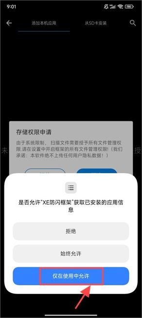 XE防闪框架