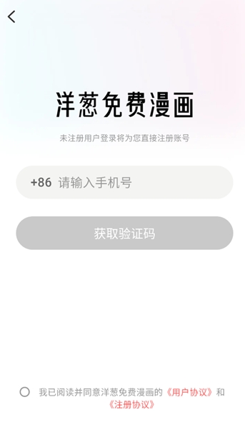 洋葱免费漫画