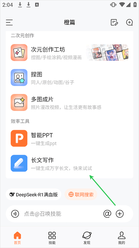 橙篇官方版