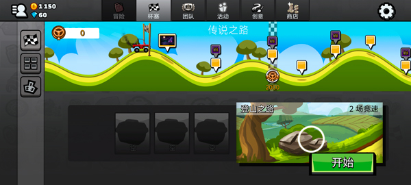 登山赛车2魔改版