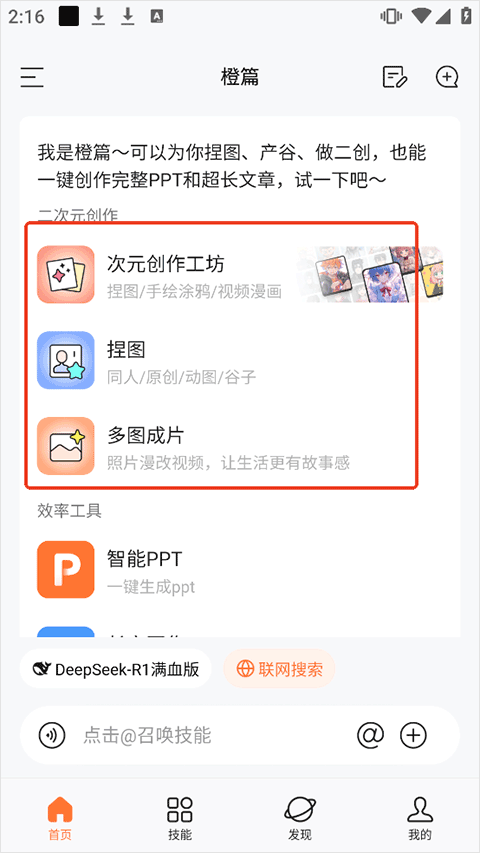 橙篇官方版