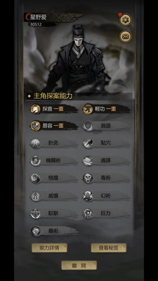 神探诡事录游戏