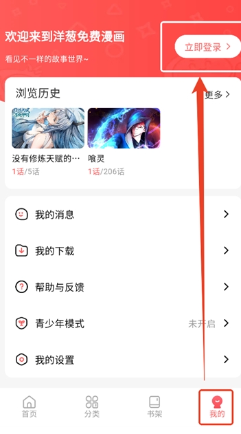 洋葱免费漫画