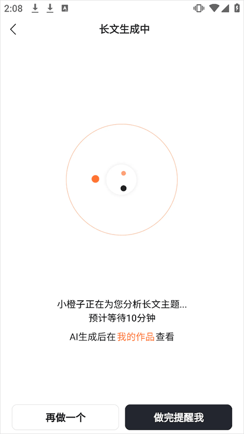 橙篇官方版