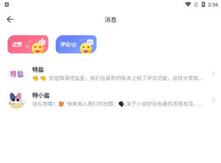 特盐app