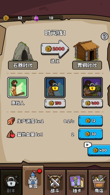 人类超级进化