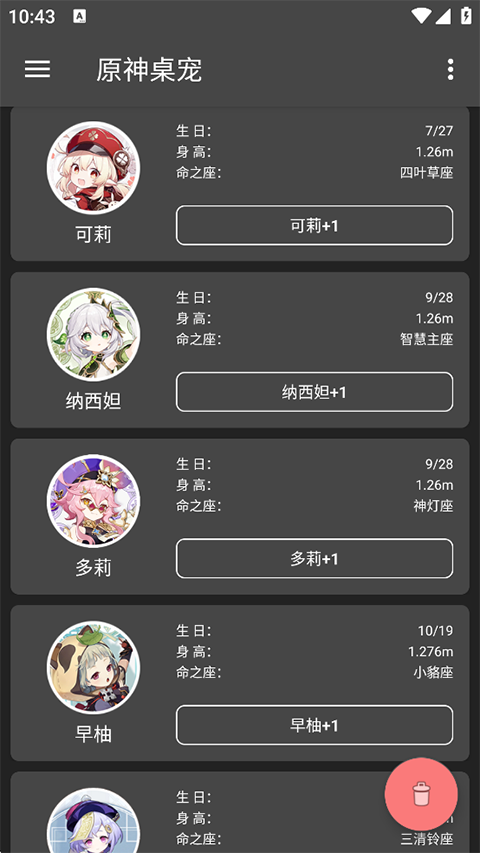 原神桌宠