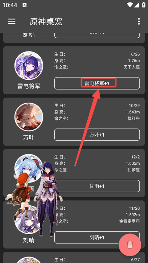 原神桌宠