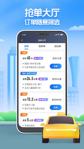 聚的出租车司机端最新版本图2