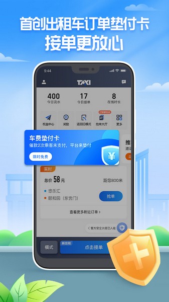 聚的出租车司机端最新版本图8