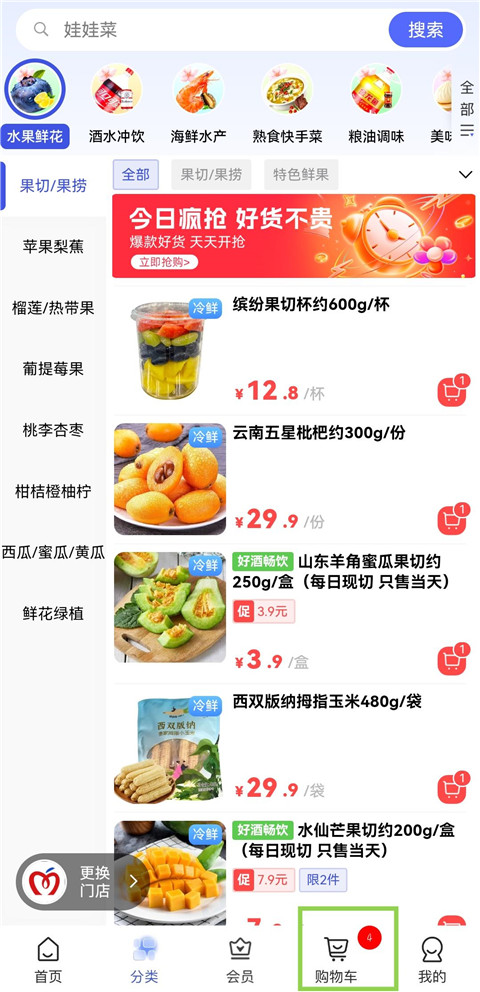 美好买菜