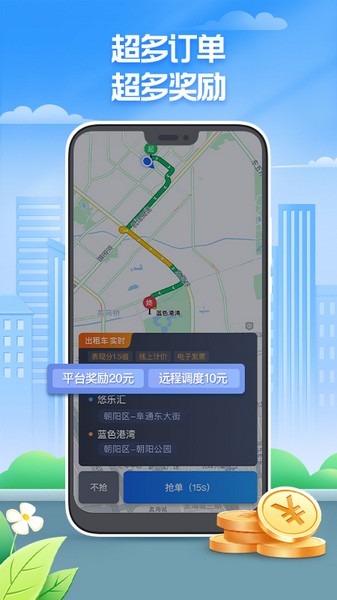 聚的出租车司机端最新版本图6