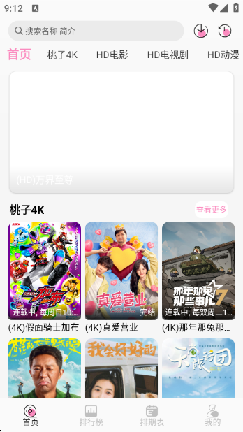 桃子影视免费追剧