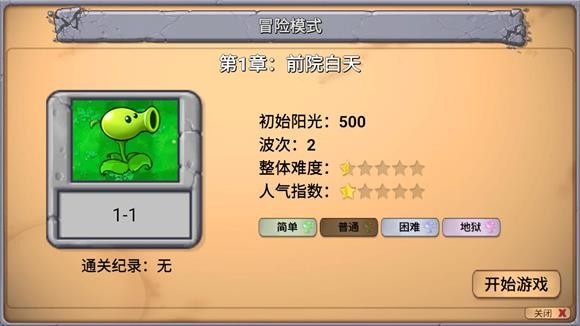 pvz新指导版0.23版本