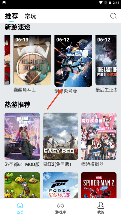 天秀云游正版