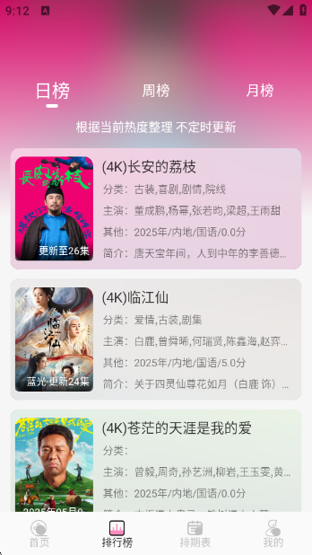 桃子影视免费追剧