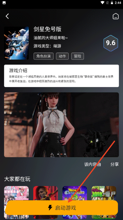 天秀云游正版