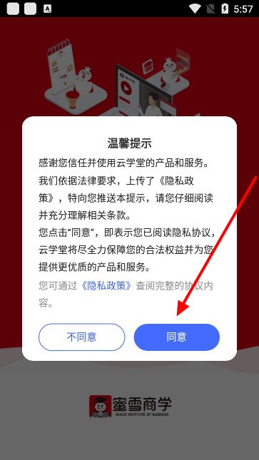 蜜雪商学官方版