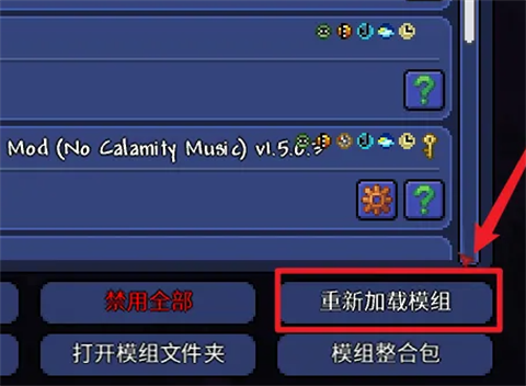 泰拉瑞亚灾厄模组(tModLoader)