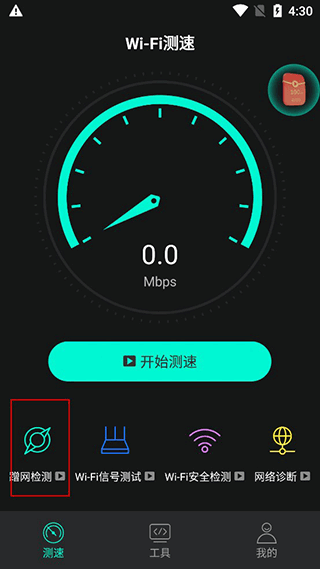 万能钥匙wifi免费下载