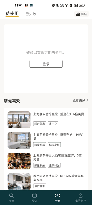香格里拉会app