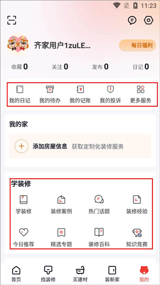 齐家装修官网版