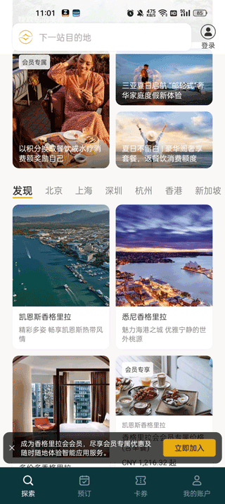 香格里拉会app