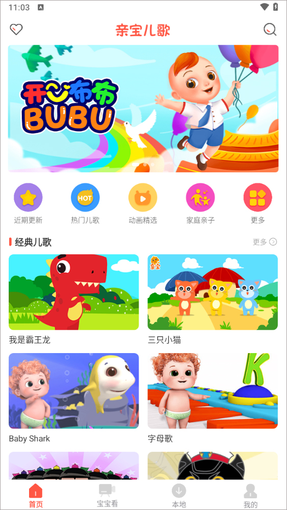 亲宝儿歌app