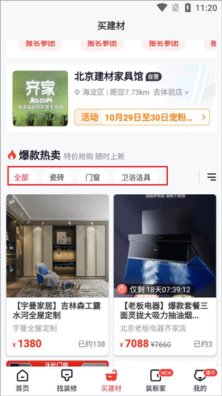 齐家装修官网版