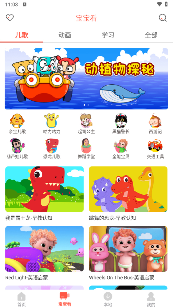 亲宝儿歌app