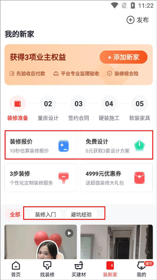 齐家装修官网版