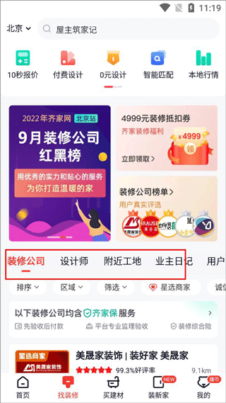 齐家装修官网版