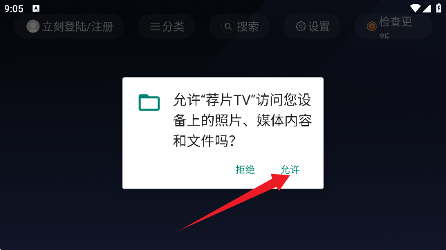 荐片TV电视版