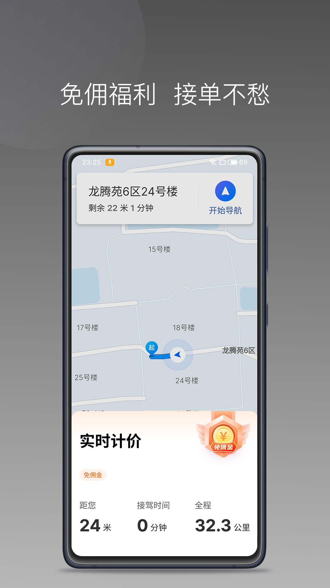 江南捷久司机端安卓版图2