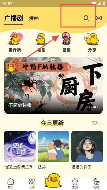 冲鸭FM广播剧