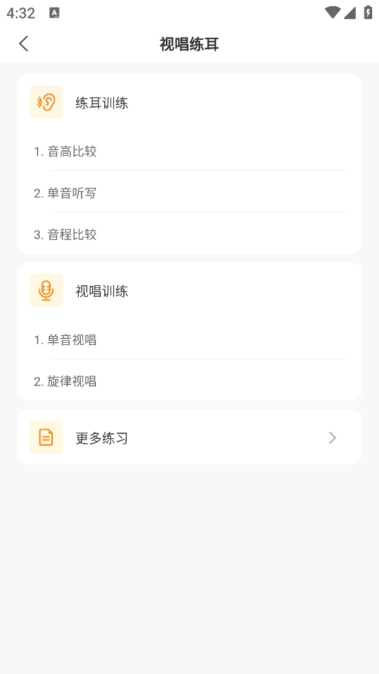 开嗓练声
