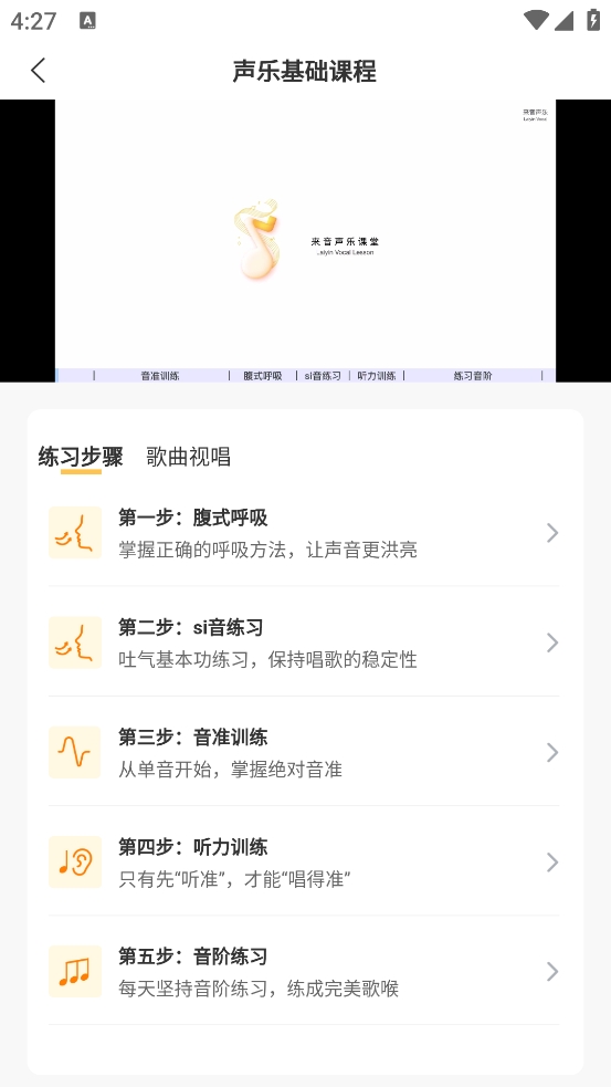 开嗓练声