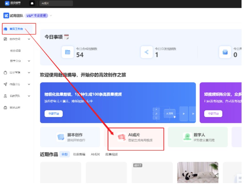 超级编导