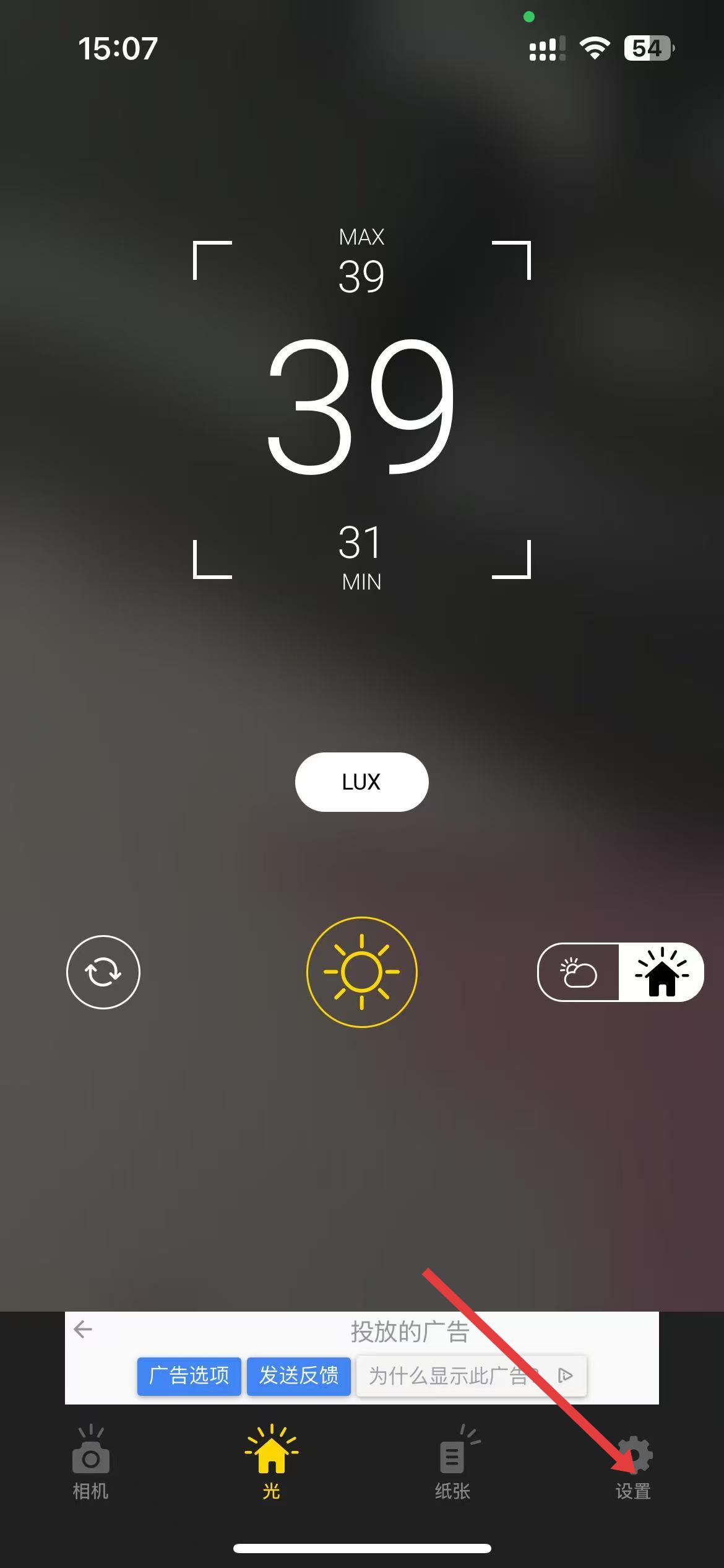 光强仪app